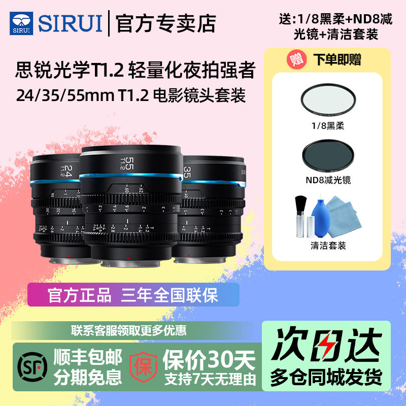思锐夜行者243555mmT1.2镜头