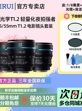 思锐夜行者24 35 55mm T1.2适用佳能RF口R5C R50 R10 R6电影镜头