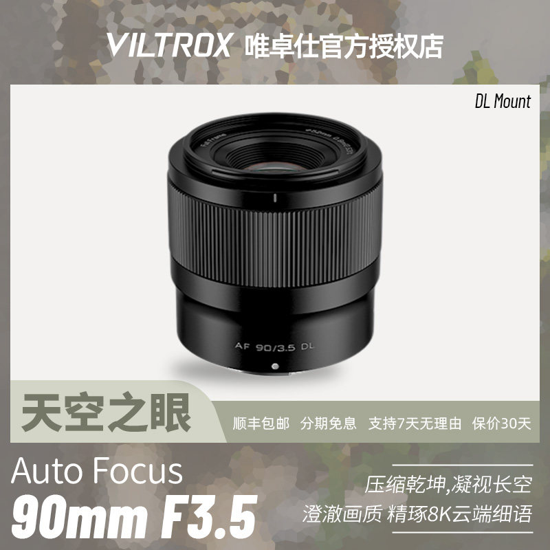 唯卓仕AF90mmF3.5DL镜头自动对焦