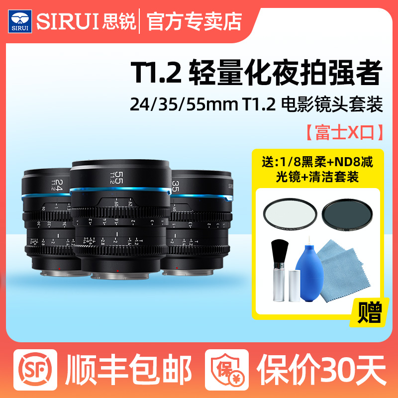 思锐电影镜头243555mmT1.2