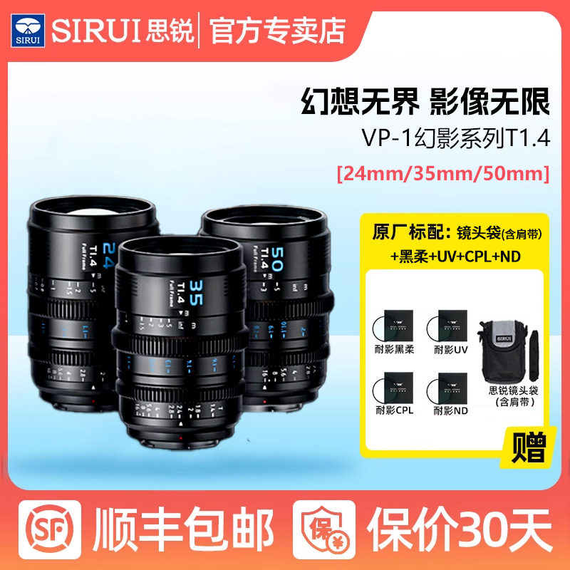思锐幻影24/35/50mm T1.4全画幅手动电影镜头可置换4种卡口E/RFLZ