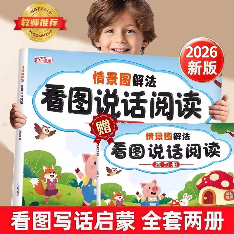 幼儿园中班大班衔接班幼小衔接情景图图说话阅读思维导图故事绘本幼儿儿童3-6岁看图说话阅读每日一练幼升小看图说话训练本绘本