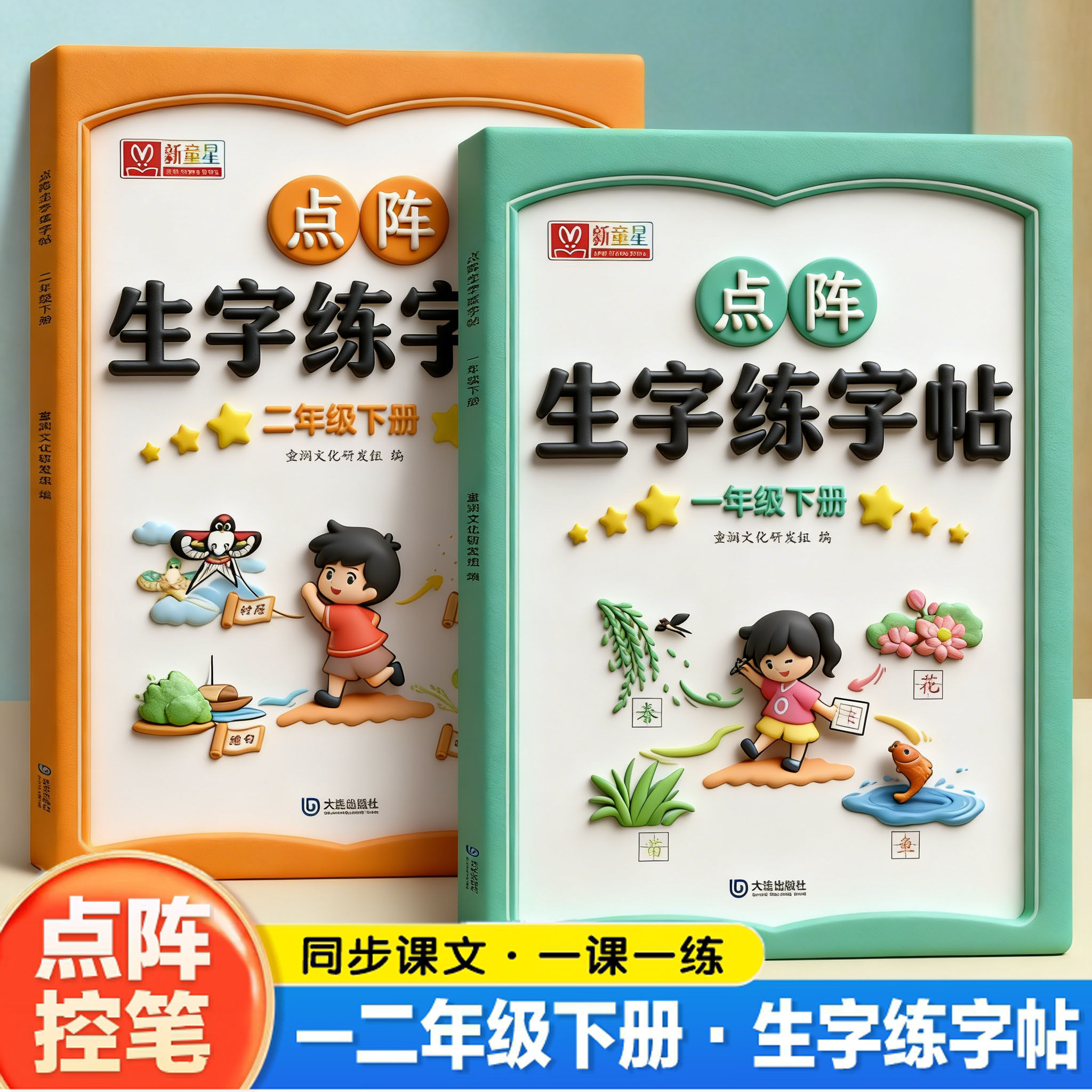2026小学一二年级同步生字练字帖