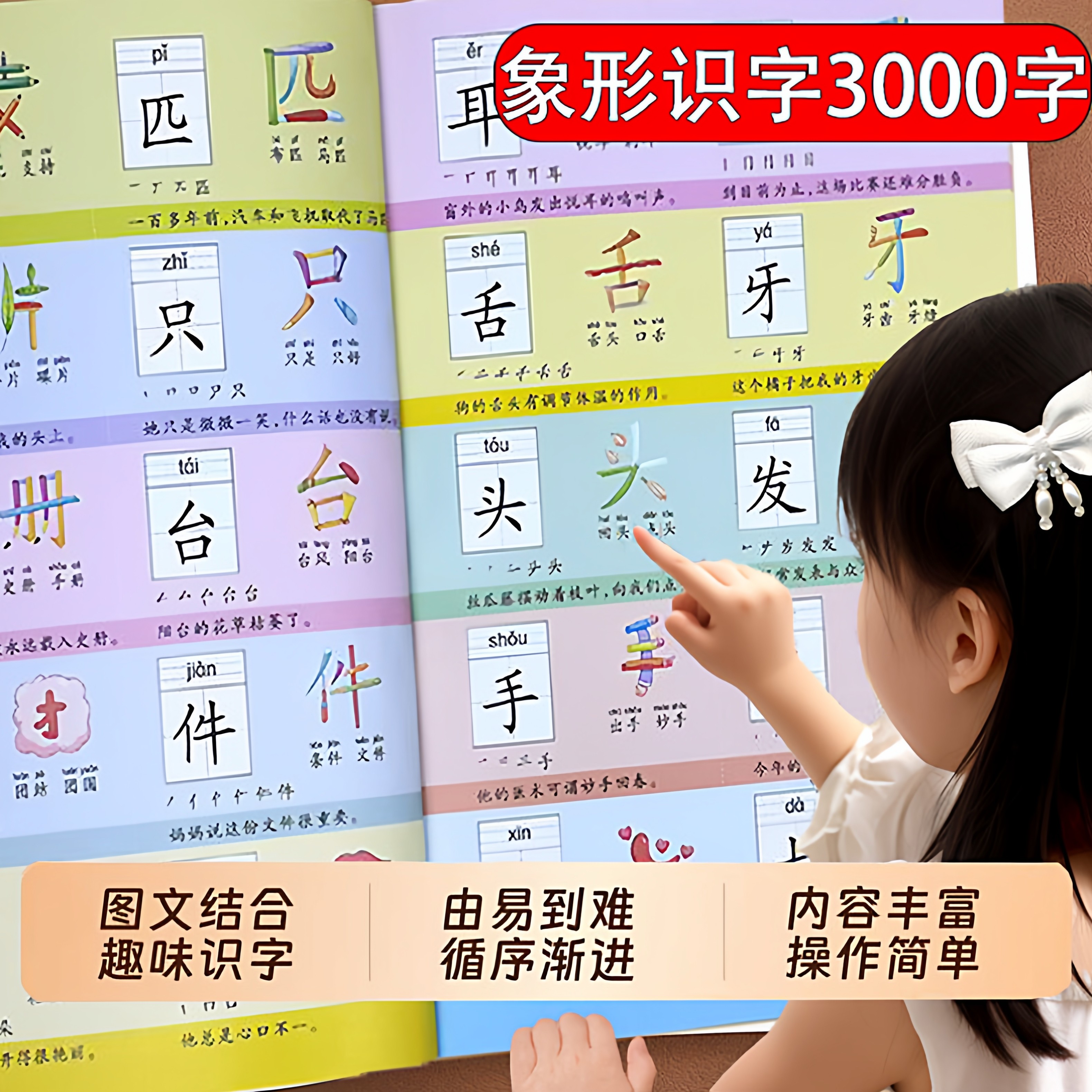 幼小衔接识字大王3000字识字书幼儿认字幼儿园儿童大班学前班宝宝早教启蒙教材全套一年级看图识字书籍象形识字卡片神器认字书