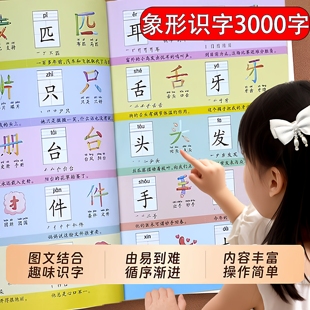 幼小衔接识字大王3000字识字书幼儿认字幼儿园儿童大班学前班宝宝早教启蒙教材全套一年级看图识字书籍象形识字卡片神器认字书
