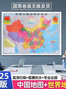 【卷筒发货】2025年新版中国地图+世界地图安徽省图墙贴防水大尺寸高清地理挂图约106X76cm中华人民共和国家用学生学习办公地图