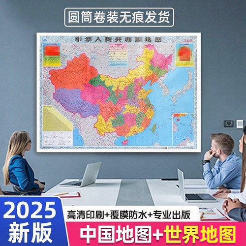 【卷筒发货】墙贴防水大尺寸地图