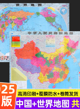 【卷筒发货】2025年新版中国地图+世界地图墙贴防水大尺寸高清地理百科知识挂图约106X76cm中华人民共和国 家用学生学习办公地图