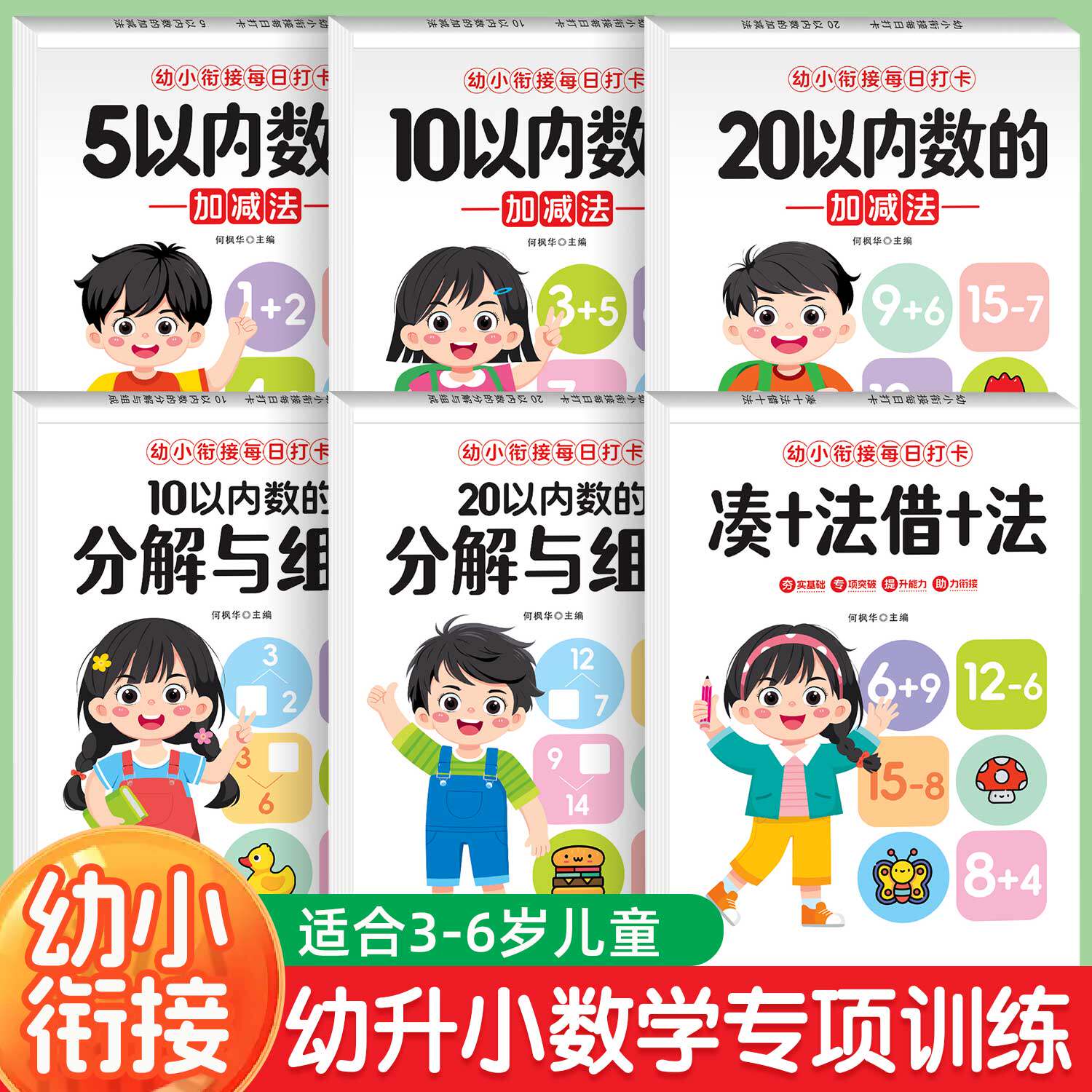 幼小衔接数学专项训练3-6岁全套