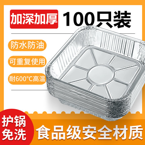 空气炸锅专用锡纸盘方形烤盘锡纸盒烘焙锡纸烤箱家用铝箔纸锡纸碗-封面