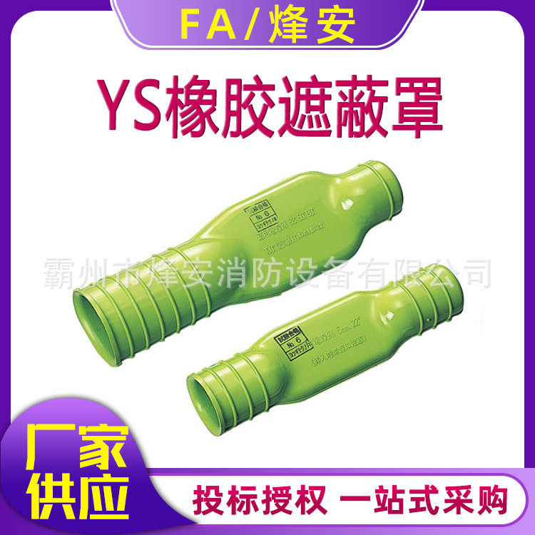 带电导线末端遮蔽罩YS233-02-01/02橡胶终端遮蔽管绝缘尾线护套