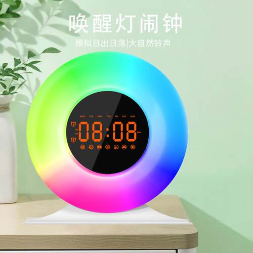 新品LED模拟日出自然唤醒闹钟日落白噪音睡眠定时喂奶幻彩小夜灯