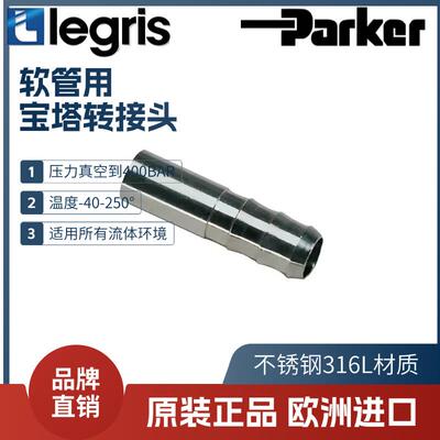 legris 乐可利 软管 宝塔式转接头 1822 06/08/10/12 06/07/10/13