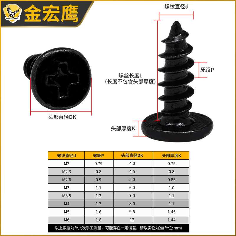 CA发黑薄头十字自攻螺丝大平头扁平头自攻螺钉尖尾M2/M2.3/M3/M4