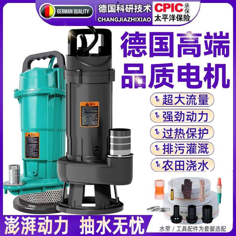 家用潜水泵高扬程农用抽水机清水泵污水泵小型灌溉泵220V抽水器
