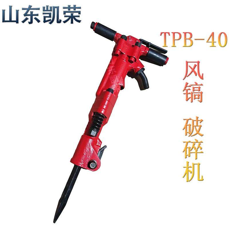 矿用气动手持式破碎镐TPB-60风镐混凝土岩石90型风动破碎机配