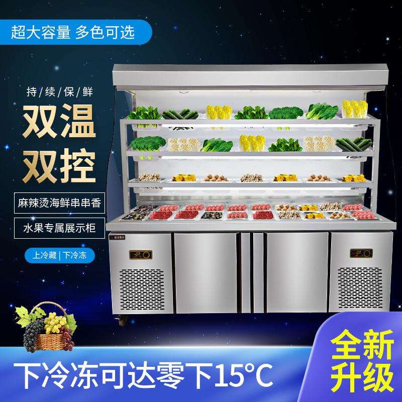 凯丽特商用设备冰柜选菜冷藏冷冻保鲜柜麻辣烫展示柜冒菜串点菜柜