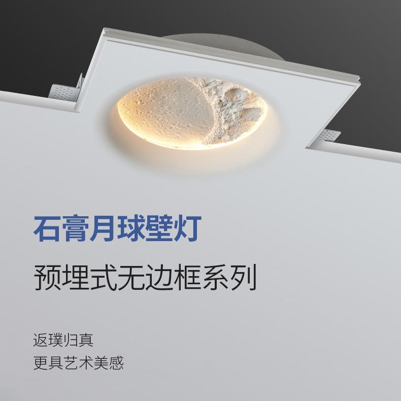 石膏月球壁灯led卧室床头客厅背景天花吊顶无边框装饰灯可调光