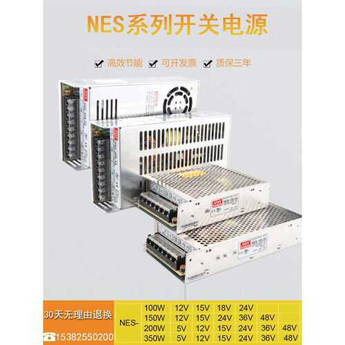 上海明纬NES开关电源15W25W35W50W75W100W150W200W350W 5V12V24V