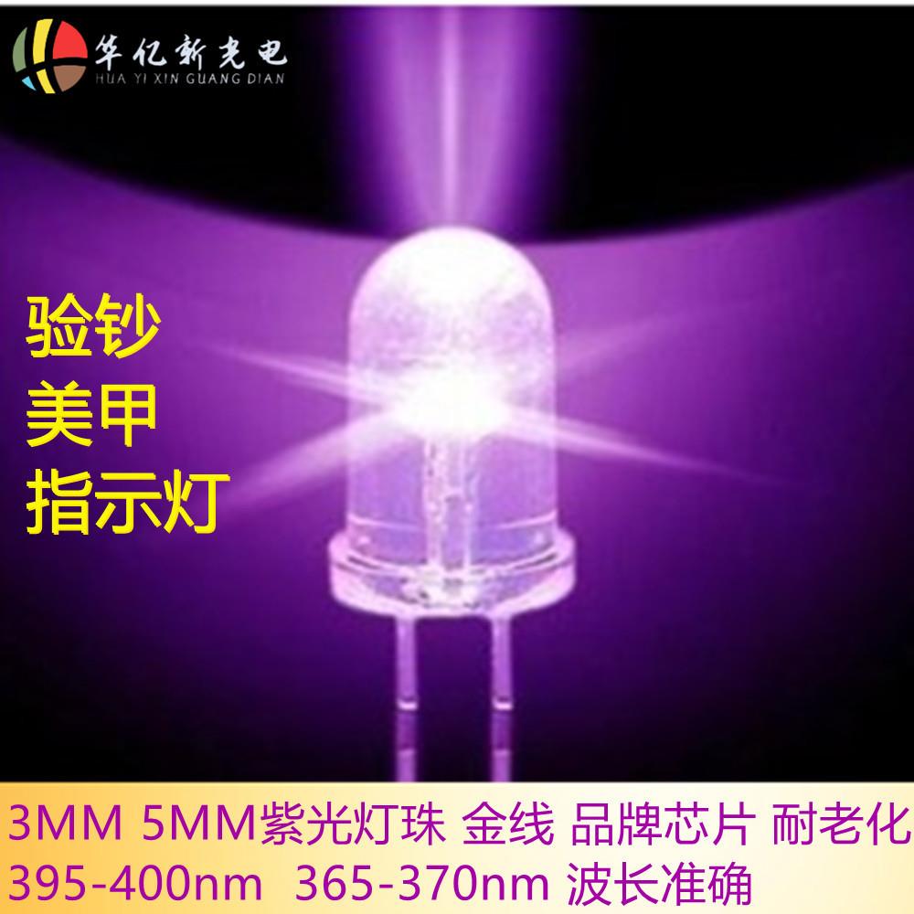 F3紫光灯珠 F5圆头紫光395-400 365-370紫光 UVA直插灯珠