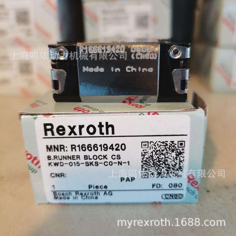 力士乐滑块/R166619420/R166611420直线导轨/Rexroth线性传动配件