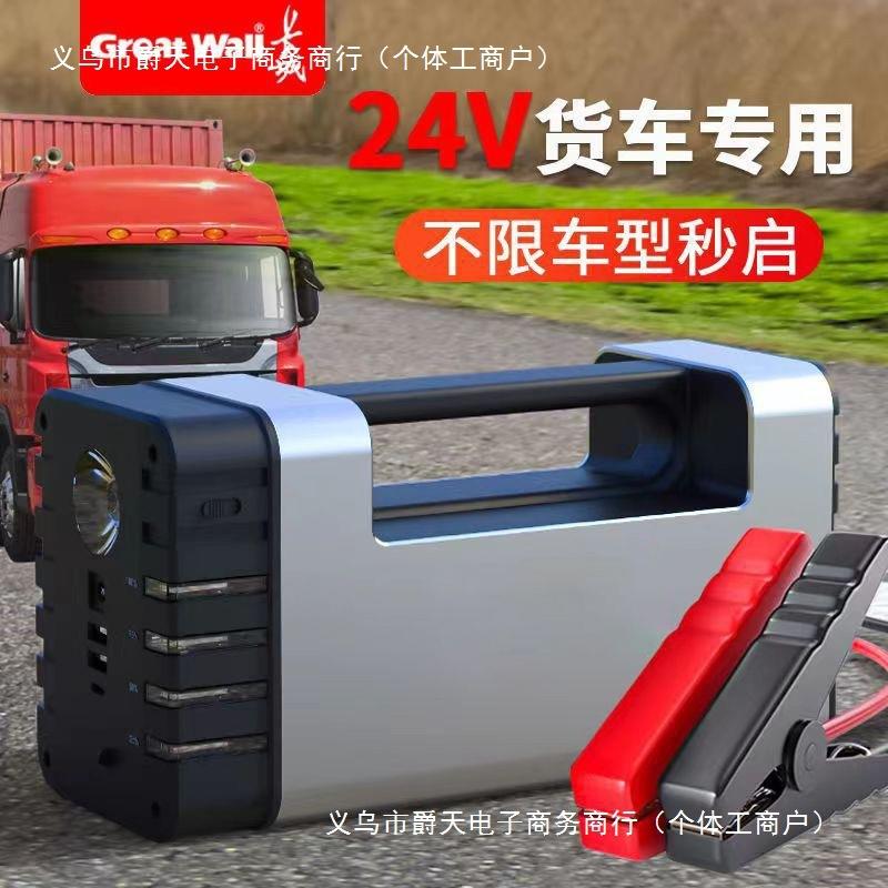 汽车应急启动电源24V柴汽油货车重卡搭电宝打火储能户外电源