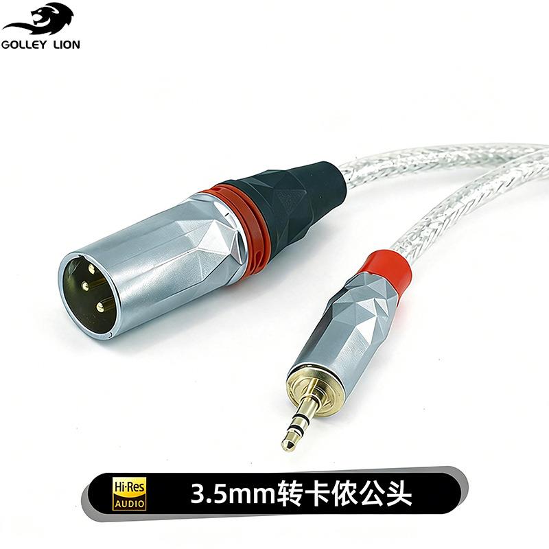 戈利狮3.5转卡农公话筒线 声卡调音台麦克风连接卡侬头无损音频线