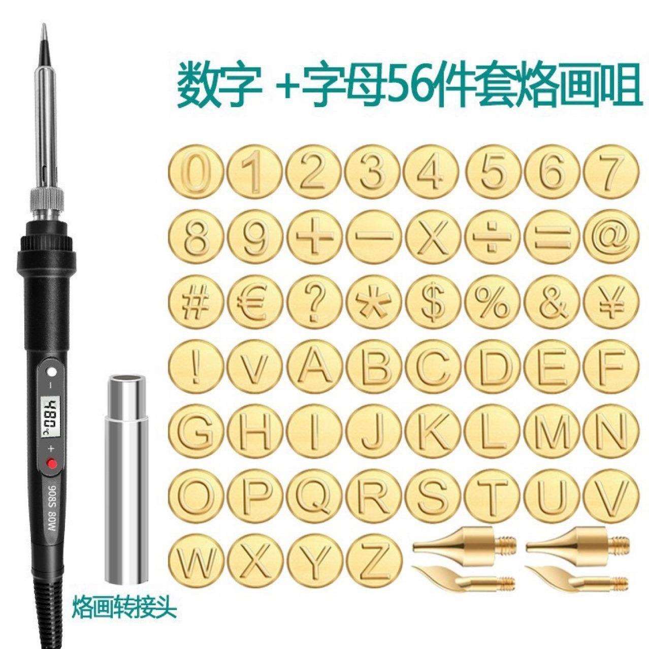 908S烙画套装80W烙画字母28件数字28件套字母数字56件烙画咀