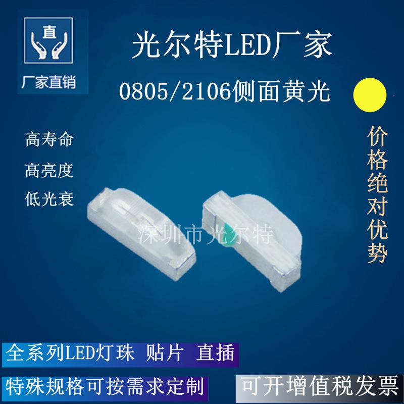 led贴片0802高亮黄光灯珠2106黄色发光管LED0805侧面指示灯