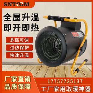 工业暖风机电热风机小型大功率家用大面积取暖器小钢炮养殖烘干机