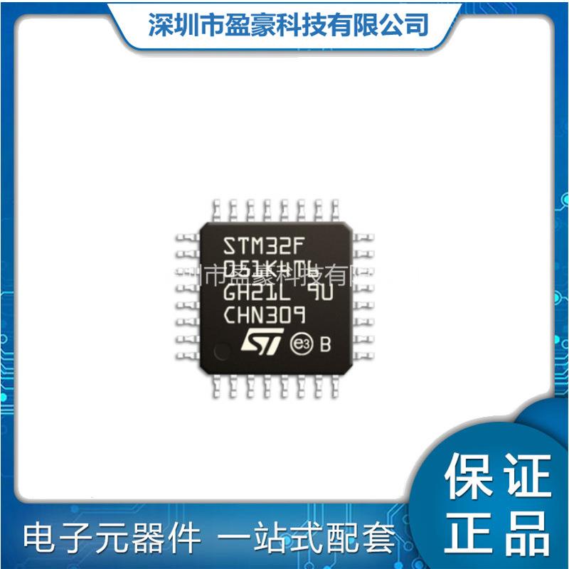 STM32F051K4T6 封装LQFP-32 控制器主流超值系列8位MCU一站式配单