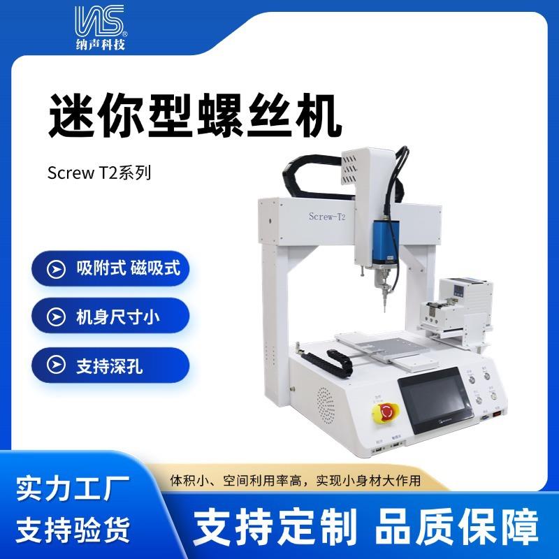 全自动锁螺丝机流水线产品组装打螺丝机电子产品拼装扭螺丝机器人