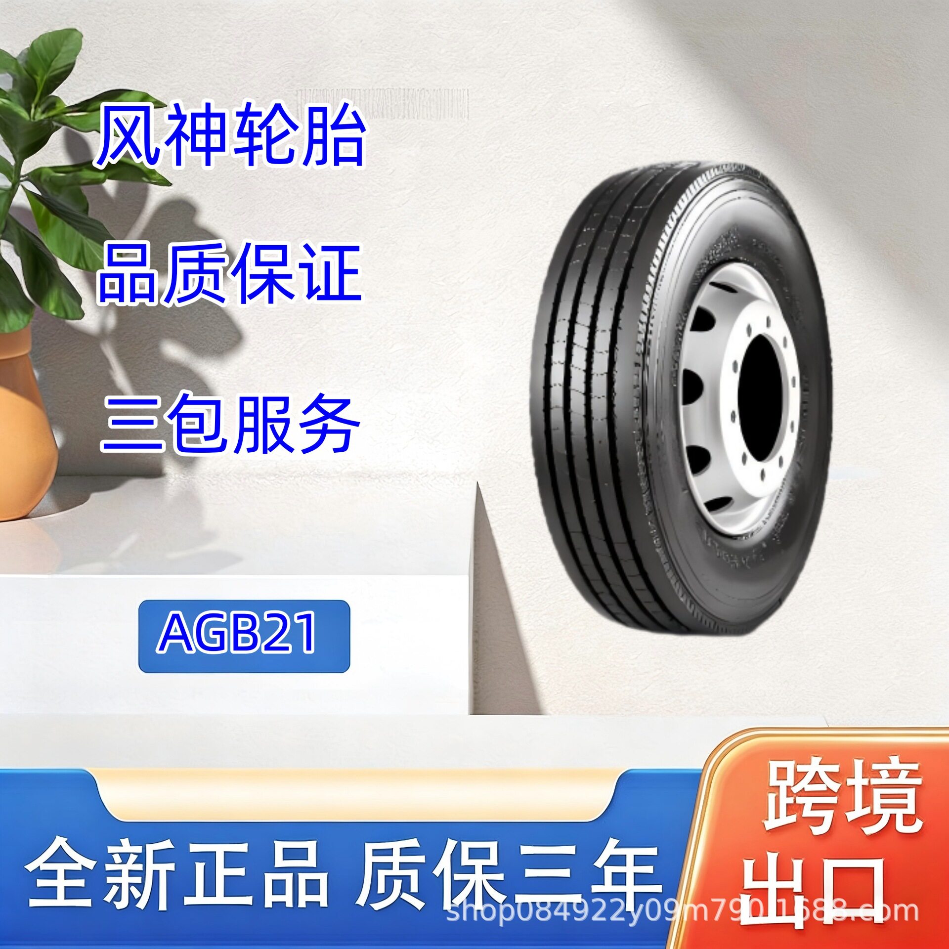 风神轮胎11R22.5轮胎AGB21花纹全钢子午线载重公交车轮胎