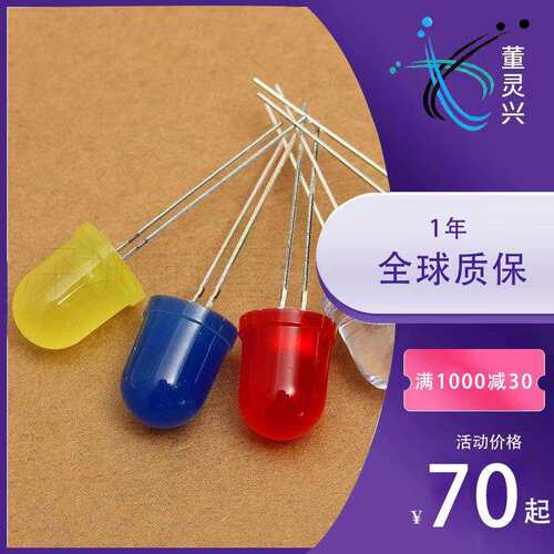 10mm/F10白发红长脚 大灯圆头红灯直插LED发光二极管 高亮 大芯片