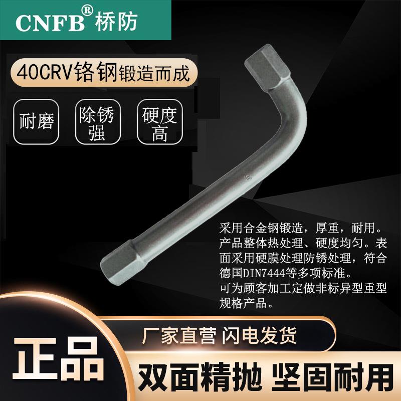 （桥防）天津桥防CNFB除锈40CRV铬钢 钢制内六角扳手T83325