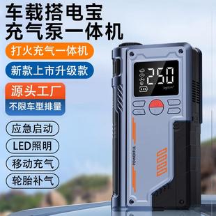 汽车应急启动电源充气泵一体机车载电瓶紧急多功能搭电宝神器12V