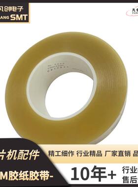 富士NXT打PAM胶纸胶带T4067B T60537 T68769 T4313E双面胶高粘性