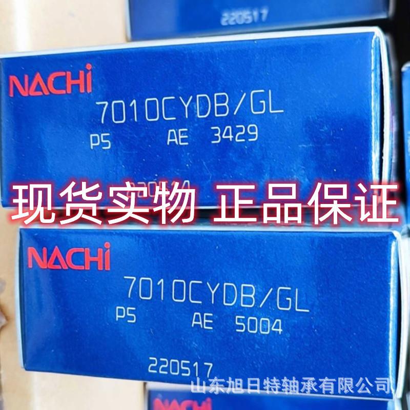 7010CYDB/GLP5 .NACH角接触球轴承 NACHI高精密机床轴承