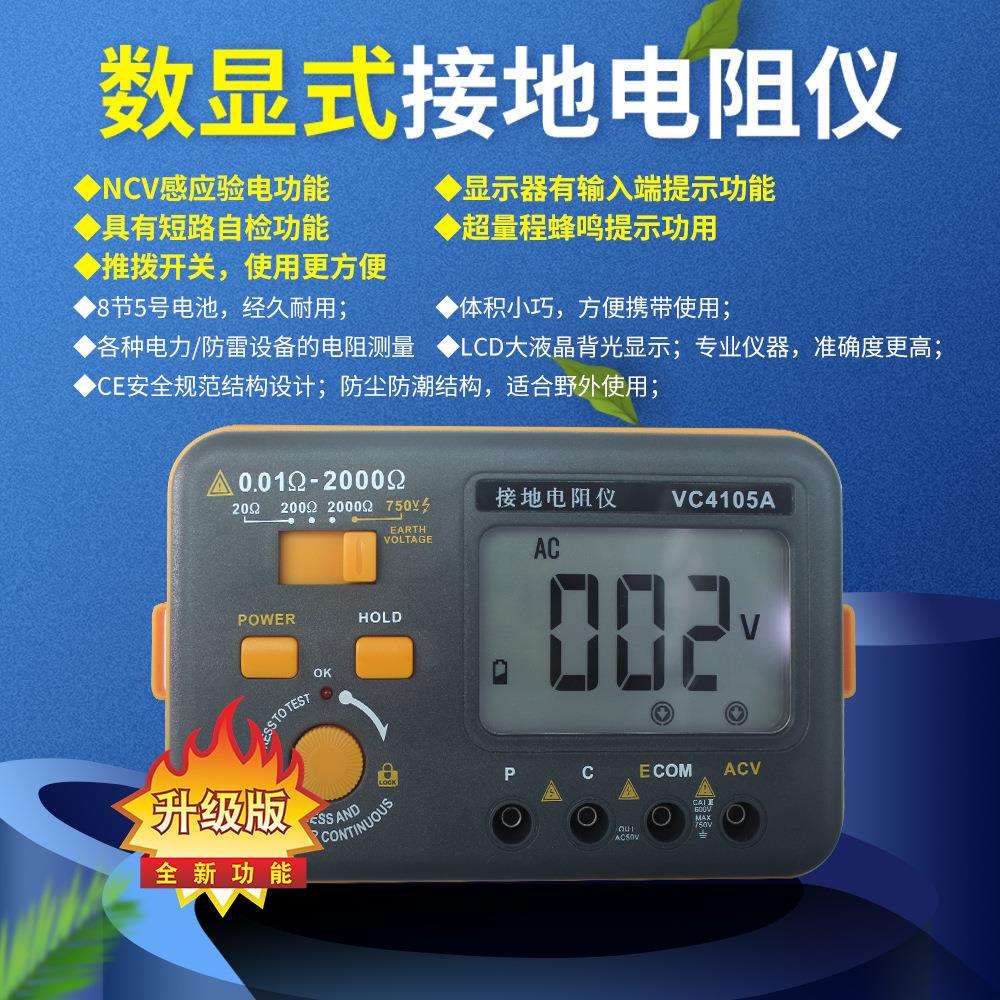 伊万厂家VC4105A(新)光伏接地电阻仪高清屏接地电阻测试