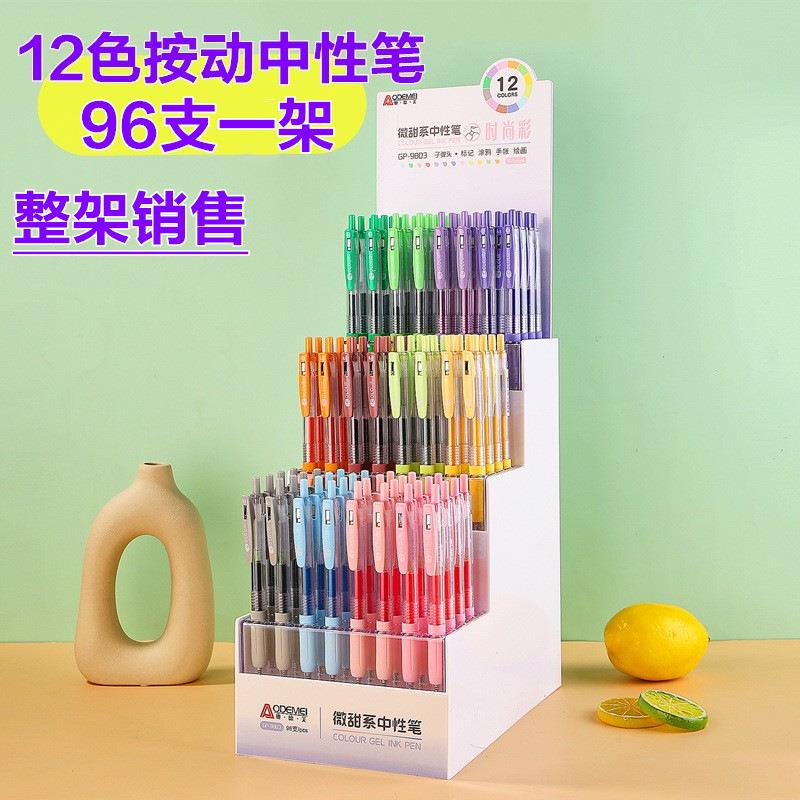 奥德美展架装0.5按动中性笔套装 学生手帐笔多色彩色甜系水笔