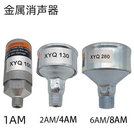 金属消声器叶片马达降音器1AM降噪音2AM4AM6AM金属去音器