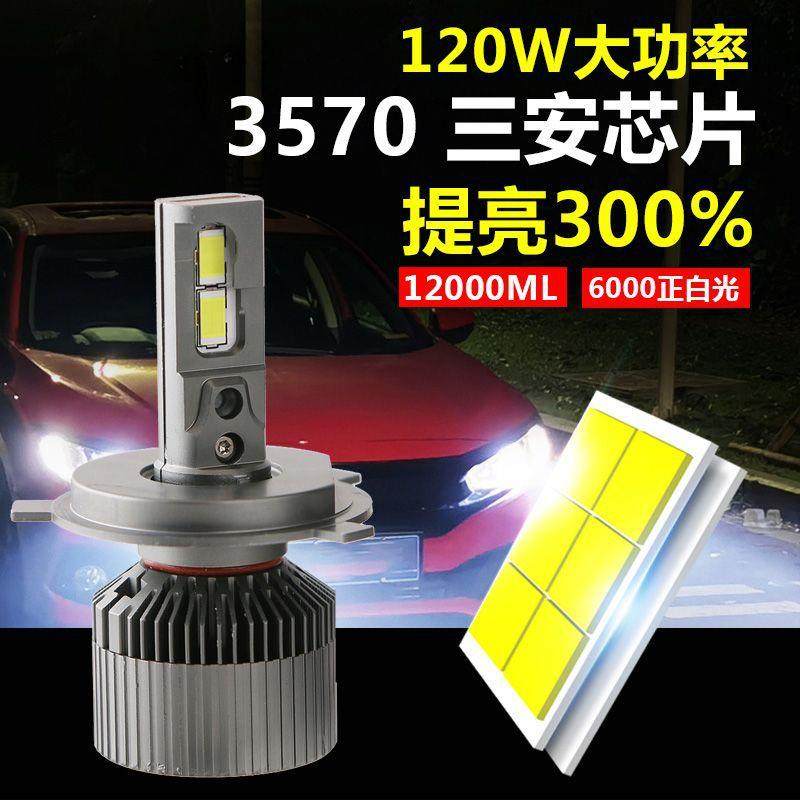 卡仕风一体式70w直接替换汽车灯泡led大灯h1h4h7超亮聚光