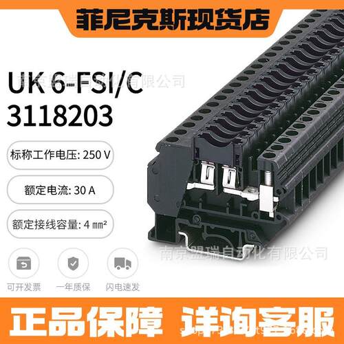 德国菲尼克斯 UK 6-FSI/C - 3118203 螺钉连接 保险丝接线端子