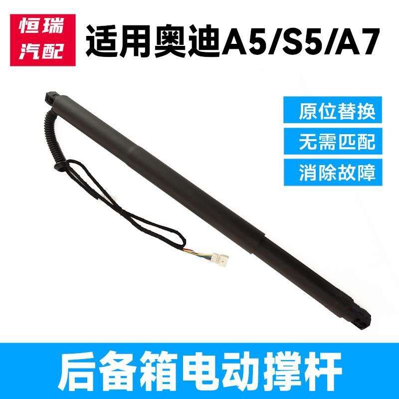 适用于奥迪A5 S5 A7电动后尾门后备箱支撑杆