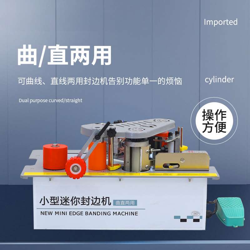 北宸小型锯台款封边机木工家装手提式家用木板曲直两用全自动断带