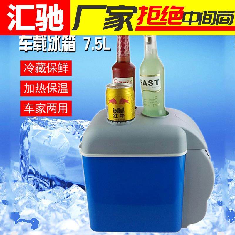 车载冰箱车家两用7.5升L小冰箱迷你保温杯便携式汽车小型冷暖箱冷