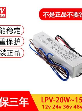 LPV明纬220转12V防水24V开关电源LPH-18监控20/35/60 LED驱动IP67