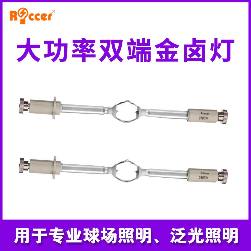 RSA2500W双端金卤灯款同MSA 2500W SA/DE城市之光探照灯灯泡