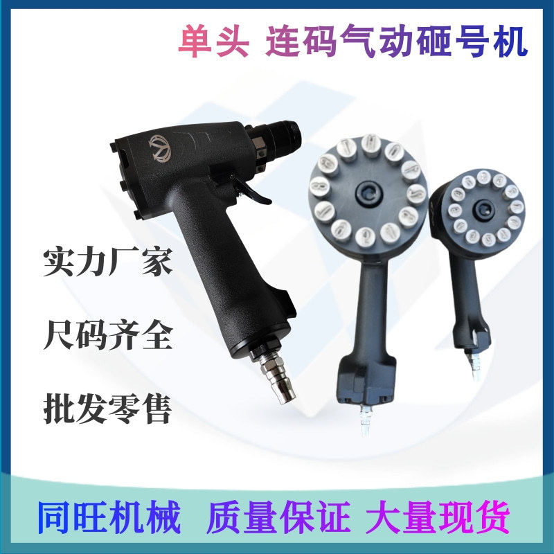手持气动砸号机6号8号10号字流水序列号旋转盘钢印打标机打码机