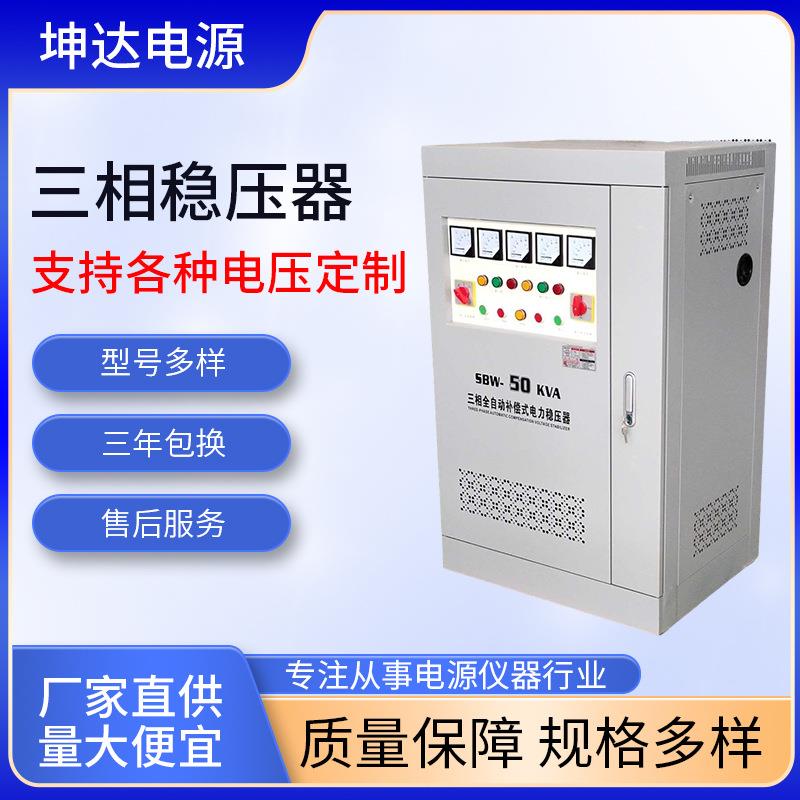 50千瓦AVR 380V工业三相电力交流稳压器大功率自动稳压电源